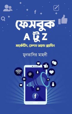 ফেসবুক এ টু জেড