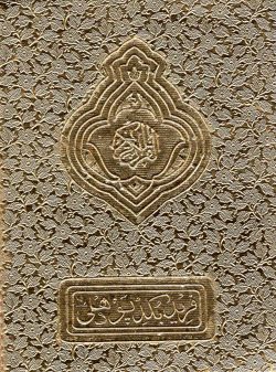 347 CC হাফেজী কুরআন (GOLDEN COVER)