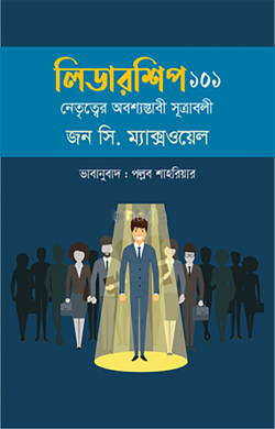 লিডারশিপ ১০১