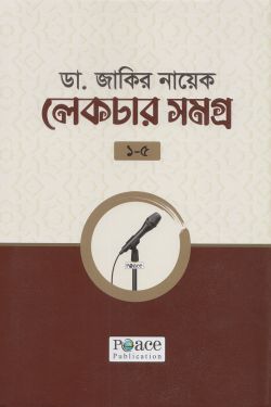 লেকচার সমগ্র ১-৫