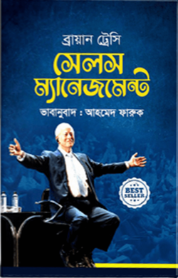 সেলস ম্যানেজমেন্ট