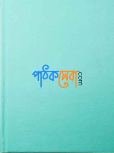 مشكوة المصابيح (মিশকাতুল মাসাবীহ)