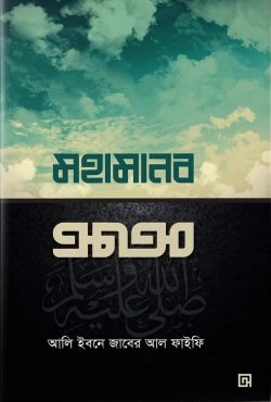 মহামানব