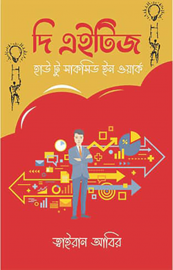দ্য এইটিজ