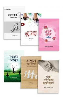প্যারেন্টিং প্যাকেজ
