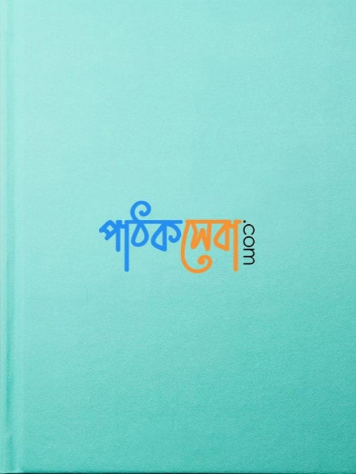 নির্বাচিত প্রেমের উপন্যাস : ভালোবেসে যদি সুখ নাহি