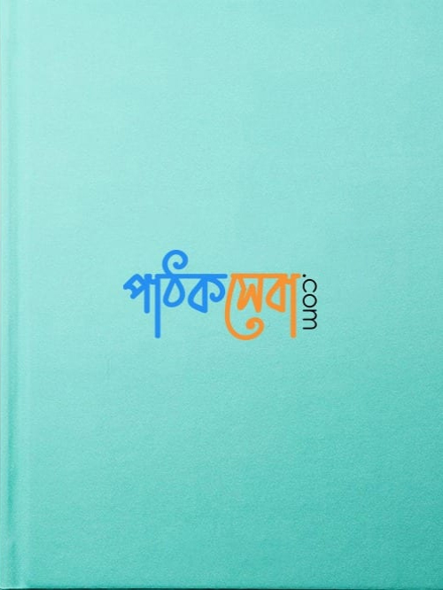 ছোটকাকু সিরিজ : অভিযান বান্দরবান