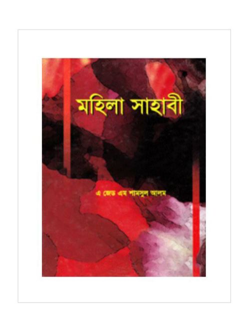 মহিলা সাহাবী