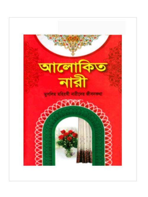 আলোকিত নারী