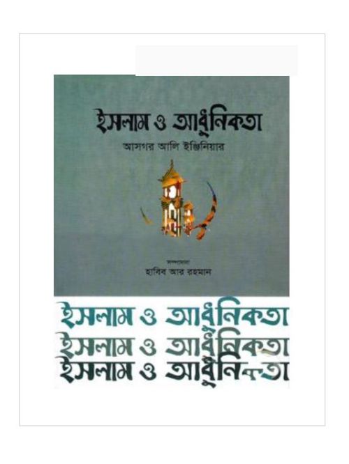ইসলাম ও আধুনিকতা