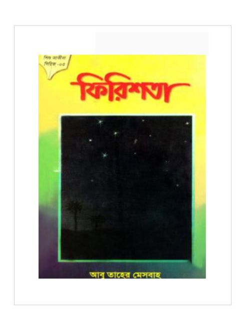 ফিরিশতা