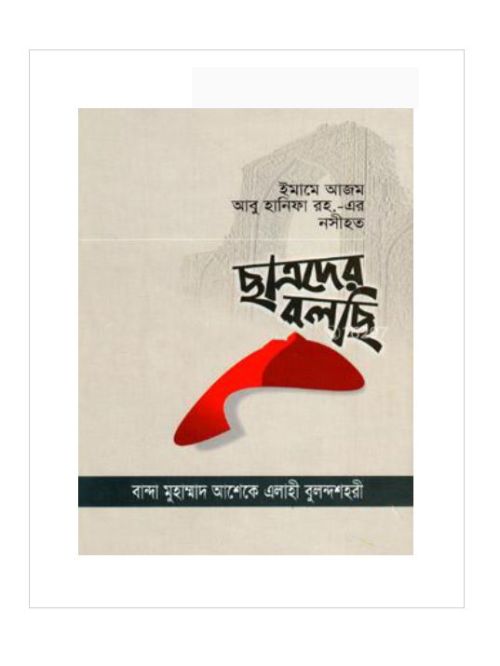 ছাত্রদের বলছি