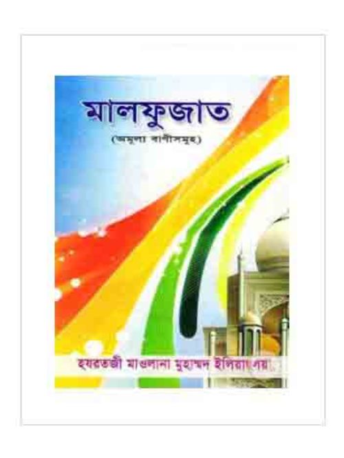 মালফুজাত
