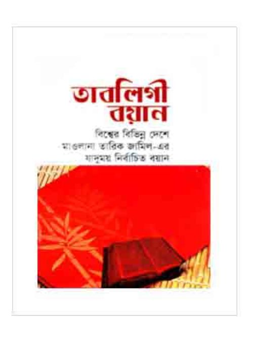তাবলিগী রয়ান ১