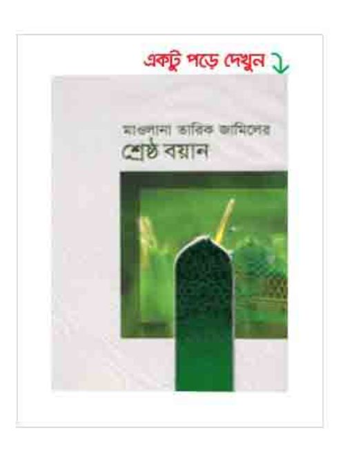 শ্রেষ্ঠ বয়ান