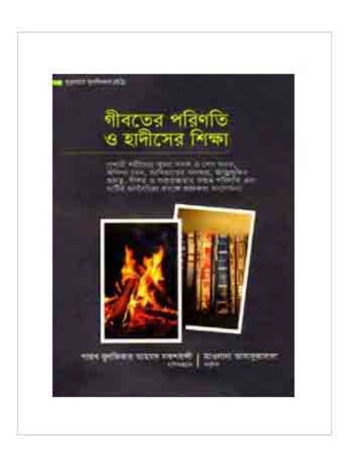 খুতুবাতে যুলফিকার-৩১