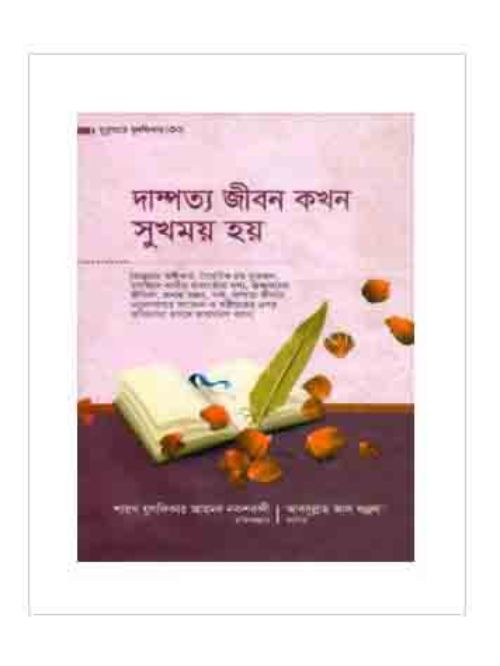 খুতুবাতে যুলফিকার-৩০