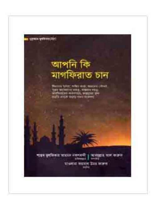 খুতুবাতে যুলফিকার-২৮
