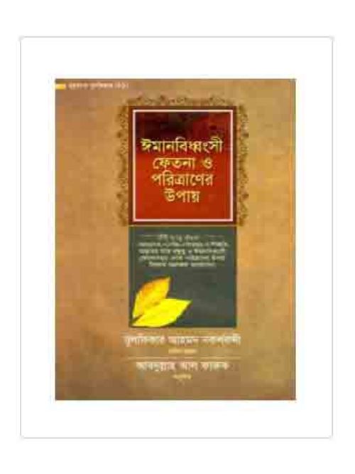 খুতুবাতে যুলফিকার-২১