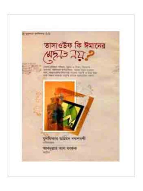 খুতুবাতে যুলফিকার-২২