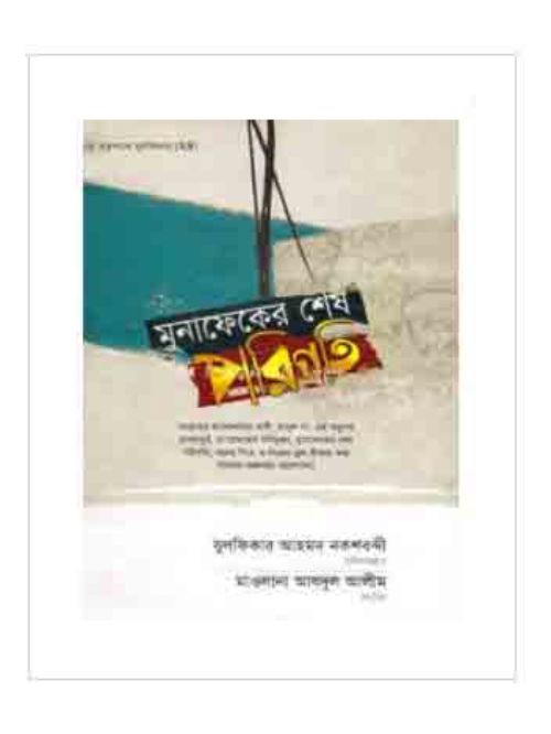 খুতুবাতে যুলফিকার-২৪