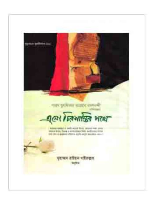 খুতুবাতে যুলফিকার-২৬