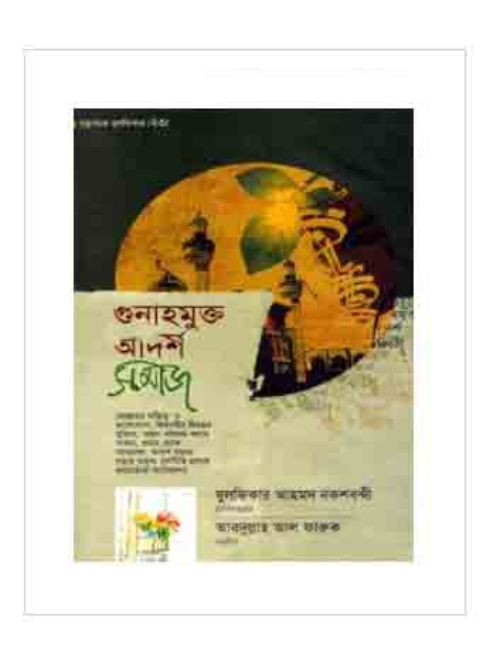 খুতুবাতে যুলফিকার-২৩