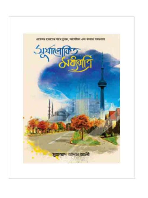 সূর্যালোকিত মধ্যরাত্রি