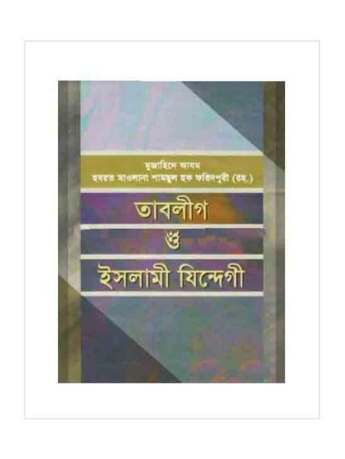 তাবলীগ ও ইসলামী যিন্দেগী
