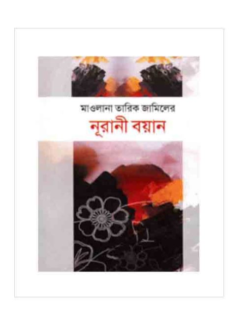 নূরানী বয়ান
