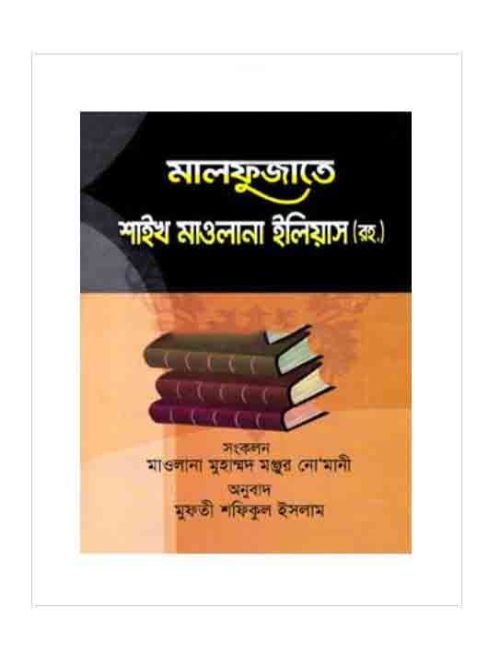 মালফুজাতে