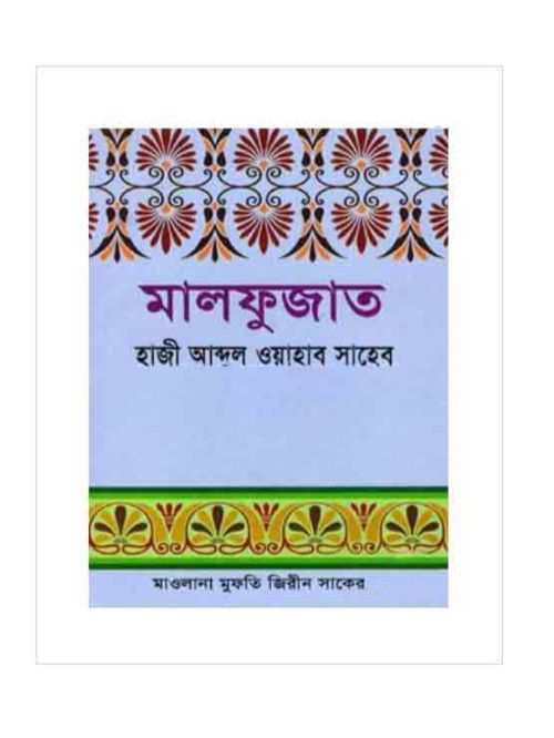 মালফুজাত