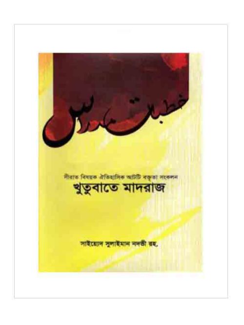 খুতুবাতে মাদরাজ