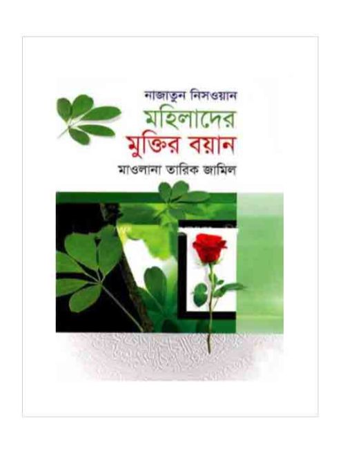 নাজাতুন নিসওয়ান, মহিলাদের মুক্তির বয়ান