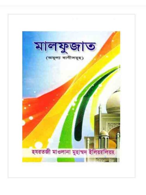 মালফুজাত