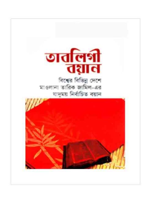 তাবলিগী রয়ান ১