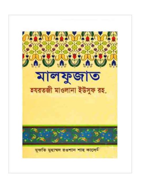 মালফুজাত