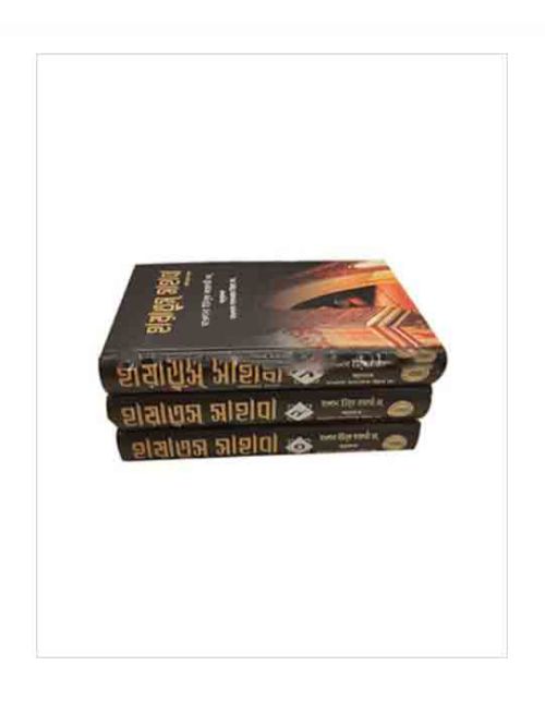 হায়াতুস্‌ সাহাবা রাযি. (৩ ভলিউমে ১০ খণ্ড একত্রে)