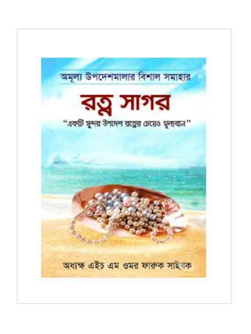 রত্ন সাগর