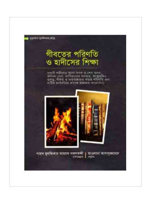 খুতুবাতে যুলফিকার-৩১