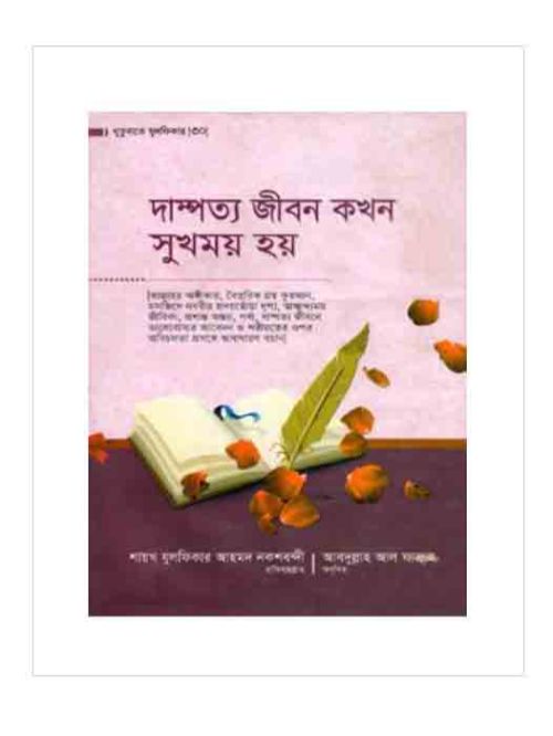 খুতুবাতে যুলফিকার-৩০