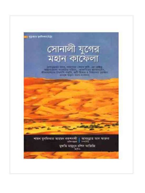 খুতুবাতে যুলফিকার-২৯