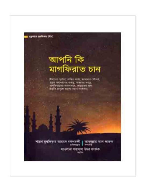 খুতুবাতে যুলফিকার-২৮