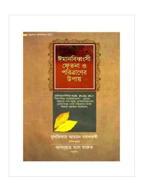 খুতুবাতে যুলফিকার-২১