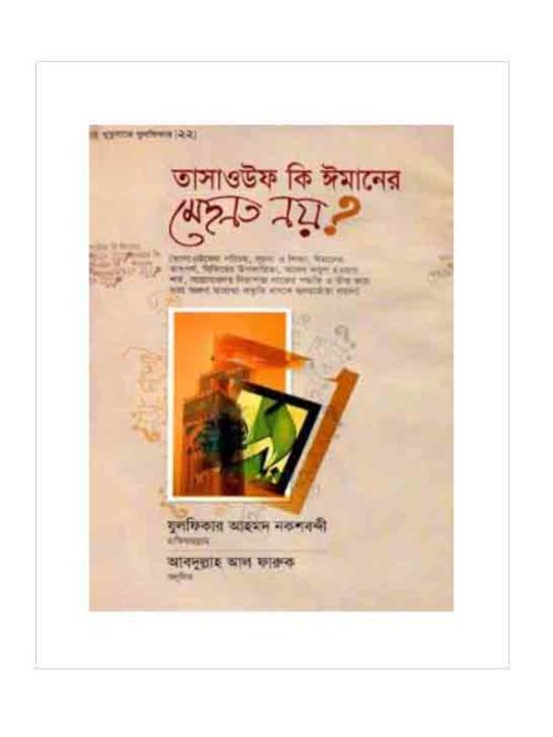 খুতুবাতে যুলফিকার-২২