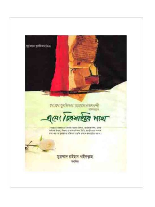 খুতুবাতে যুলফিকার-২৬