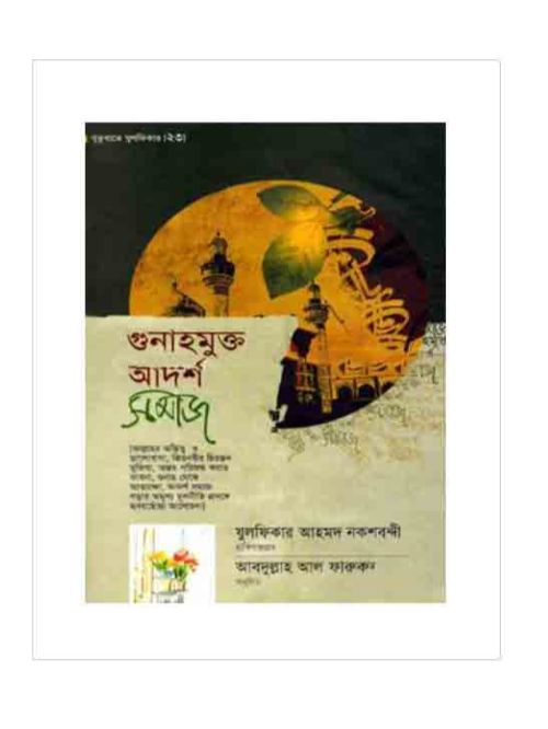 খুতুবাতে যুলফিকার-২৩