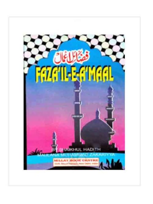 FAZAIL-E-A-MAAL