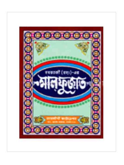 মালফুজাত