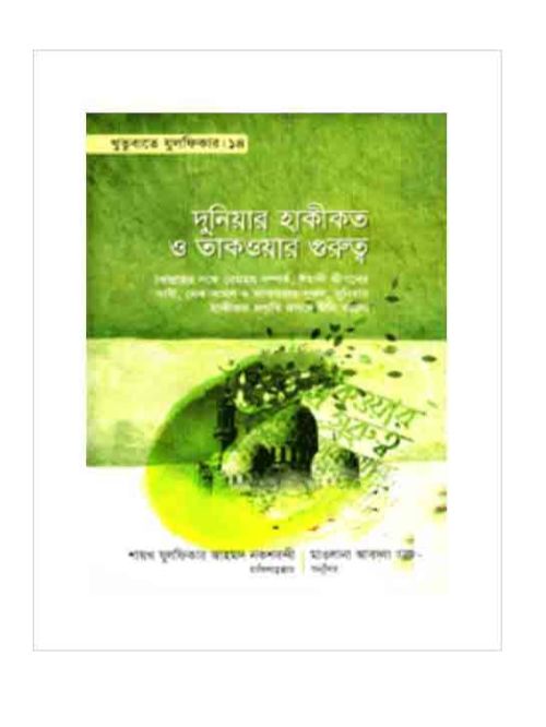 খুতুবাতে যুলফিকার ১৪